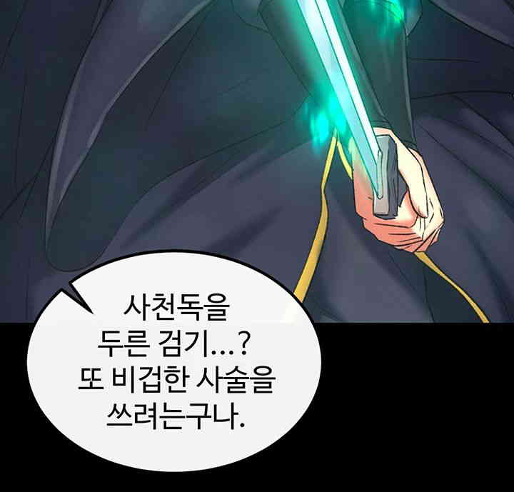 I Ended Up in the World of Murim Raw - Chapter 41 [photo 25] - MangaPorn