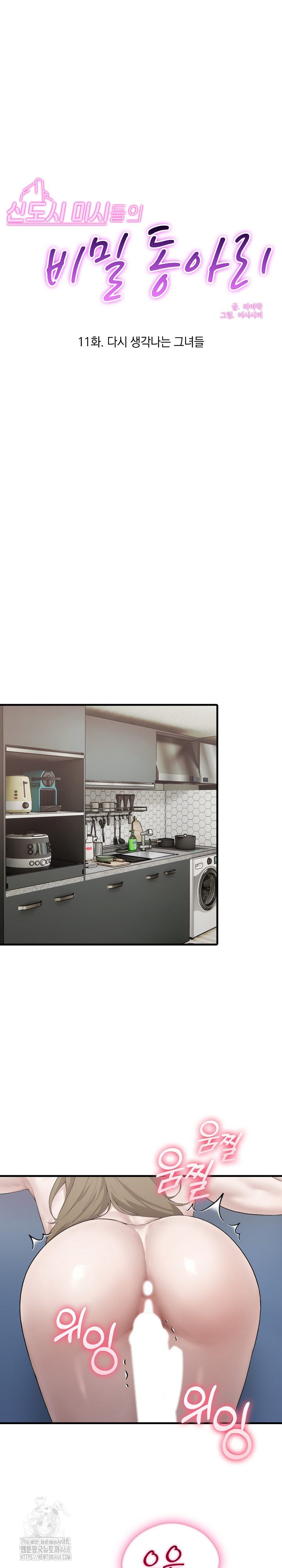 Secret Club of New Town Misses Raw - Chapter 11 [photo 2] - MangaPorn