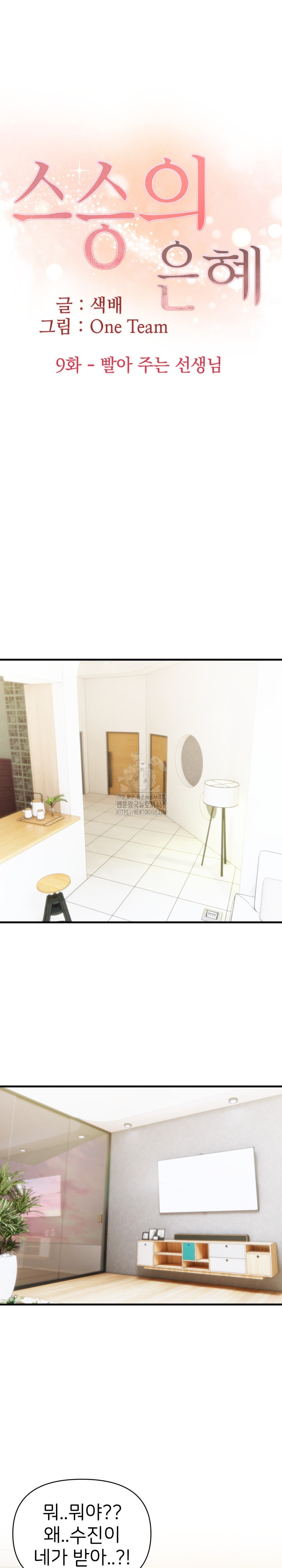 The Grace of a Teacher Raw - Chapter 9 [photo 2] - MangaPorn