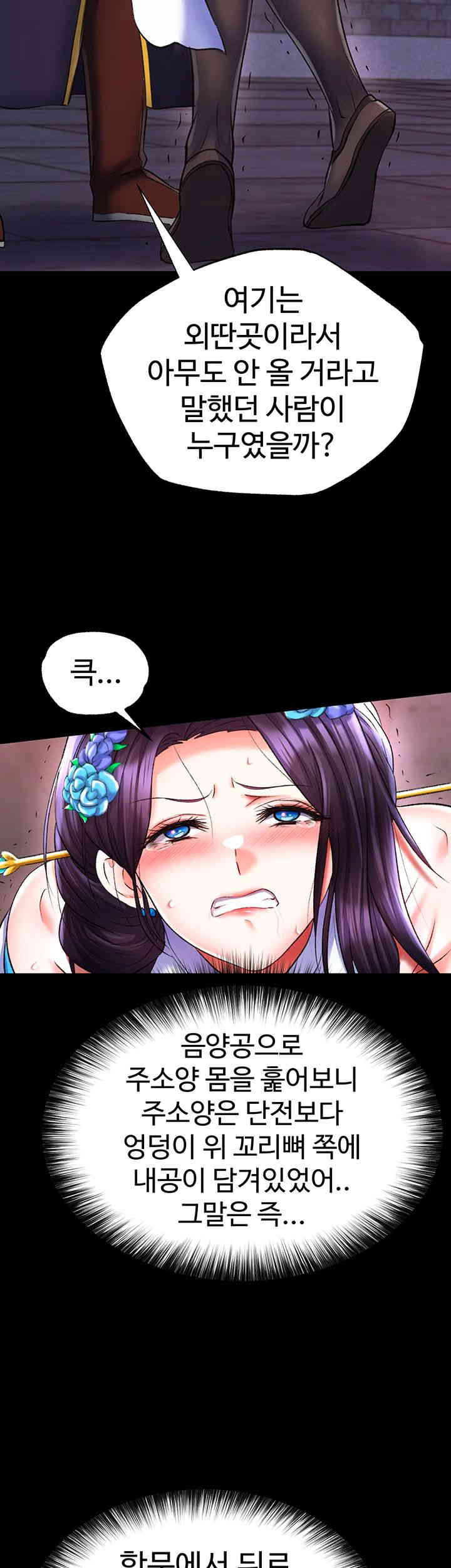 I Ended Up in the World of Murim Raw - Chapter 42 [photo 23] - MangaPorn