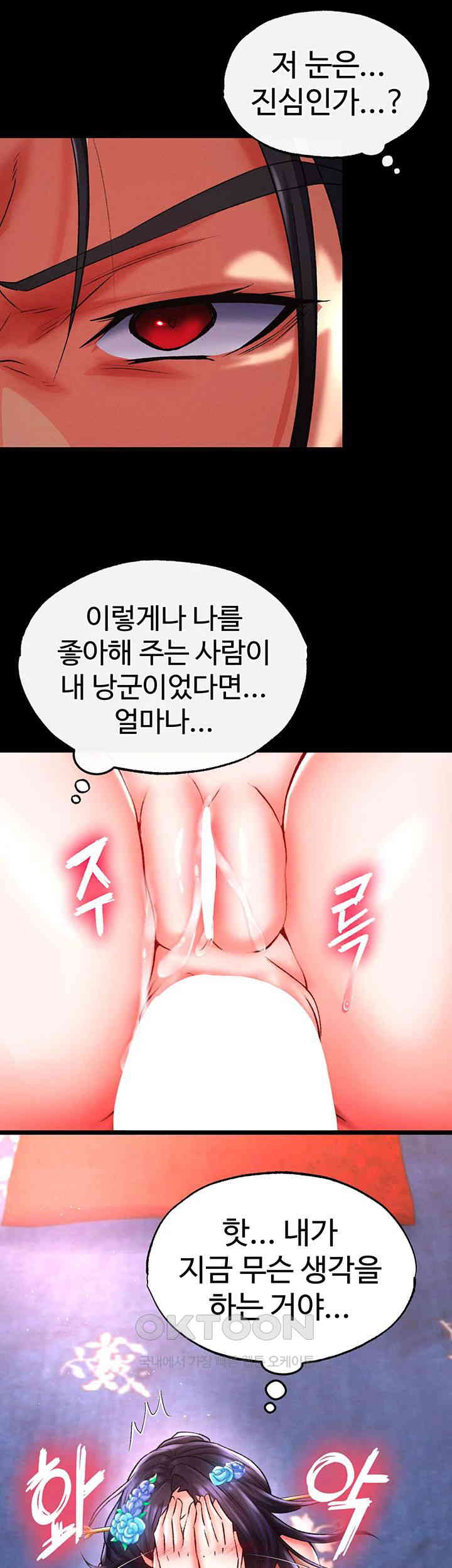 I Ended Up in the World of Murim Raw - Chapter 43 [photo 22] - MangaPorn