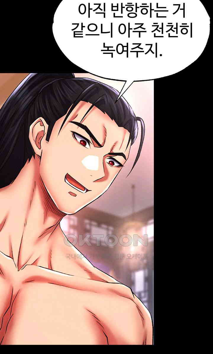 I Ended Up in the World of Murim Raw - Chapter 43 [photo 24] - MangaPorn