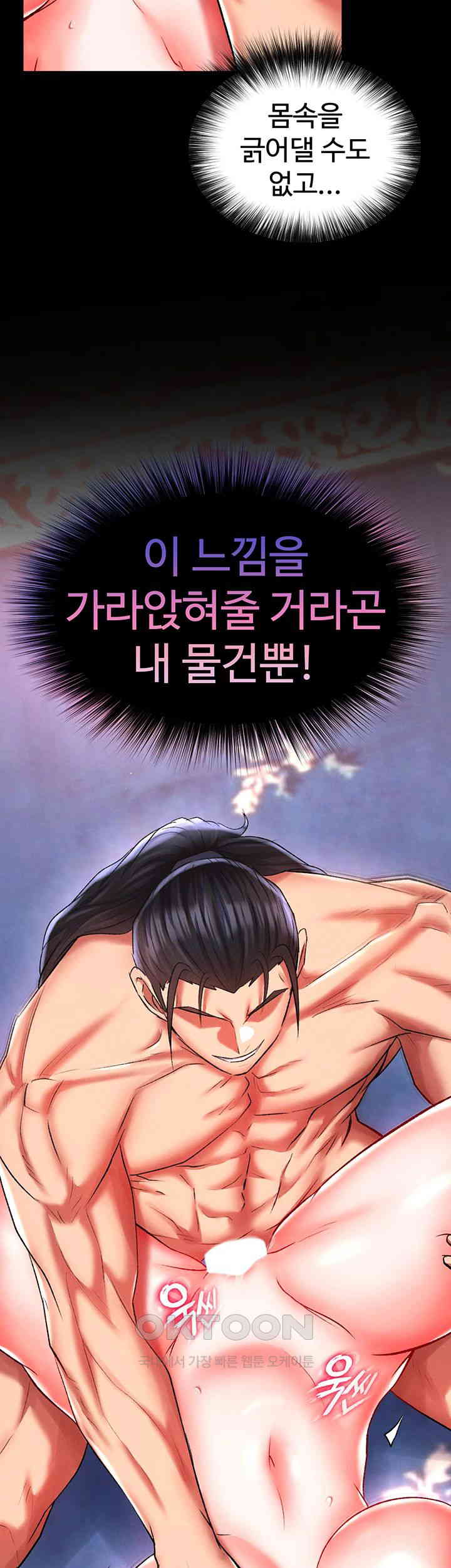 I Ended Up in the World of Murim Raw - Chapter 43 [photo 30] - MangaPorn