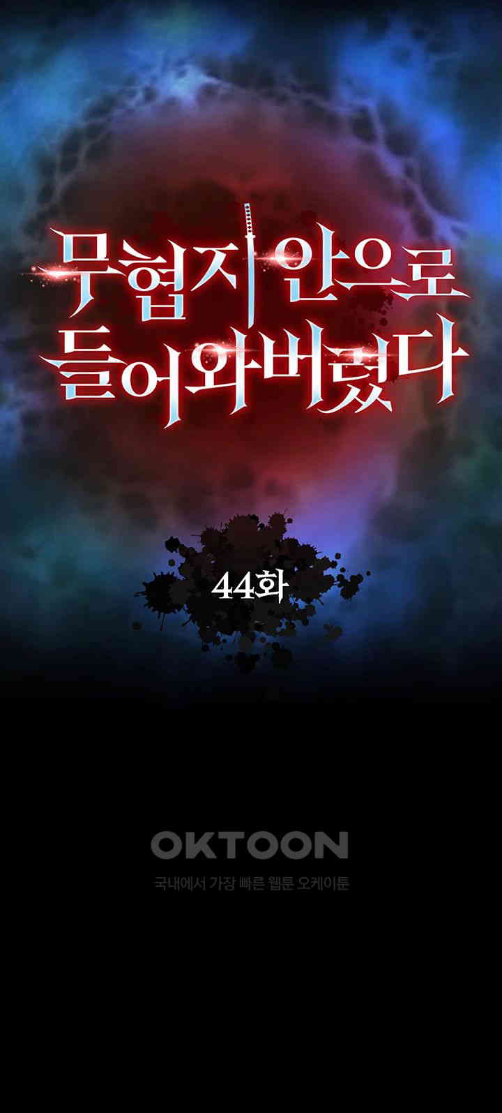 I Ended Up in the World of Murim Raw - Chapter 44 [photo 7] - MangaPorn