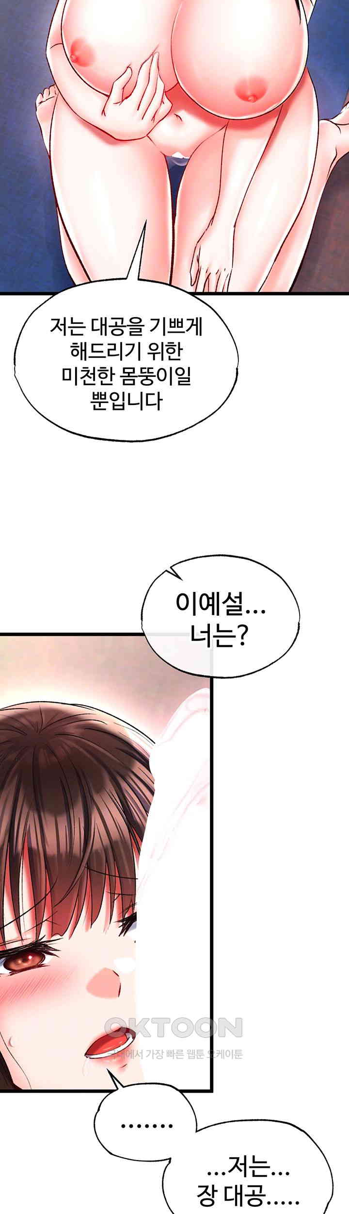 I Ended Up in the World of Murim Raw - Chapter 45 [photo 12] - MangaPorn