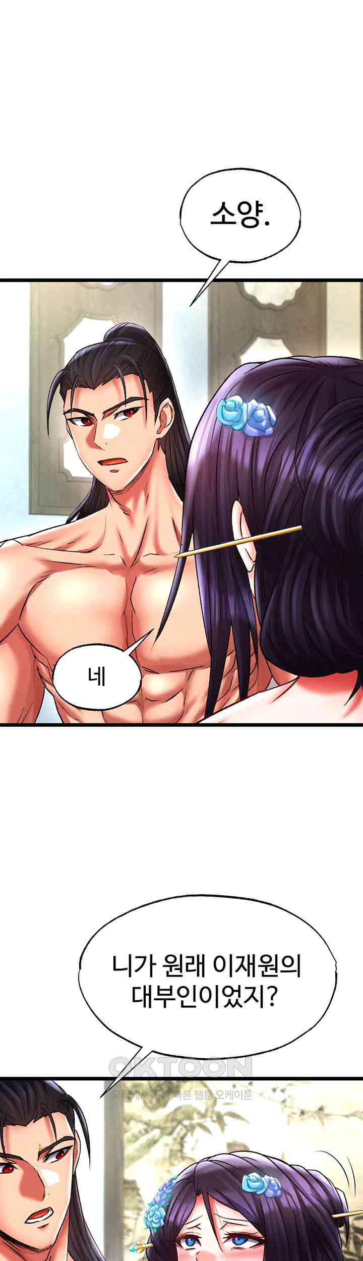 I Ended Up in the World of Murim Raw - Chapter 45 [photo 41] - MangaPorn