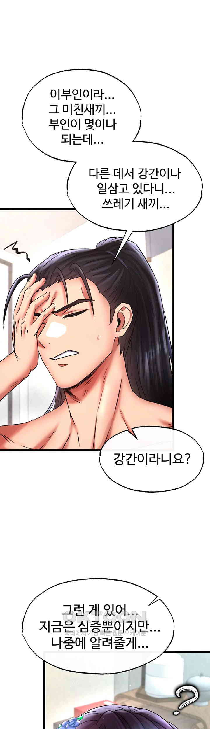 I Ended Up in the World of Murim Raw - Chapter 45 [photo 44] - MangaPorn