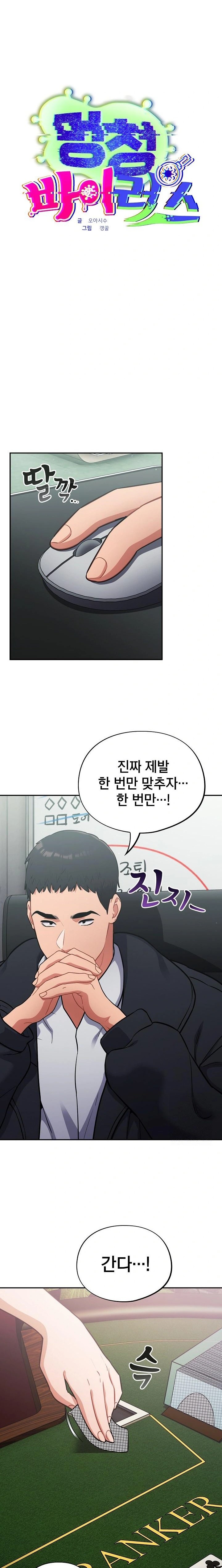 Stupid Virus Raw - Chapter 45 [photo 10] - MangaPorn