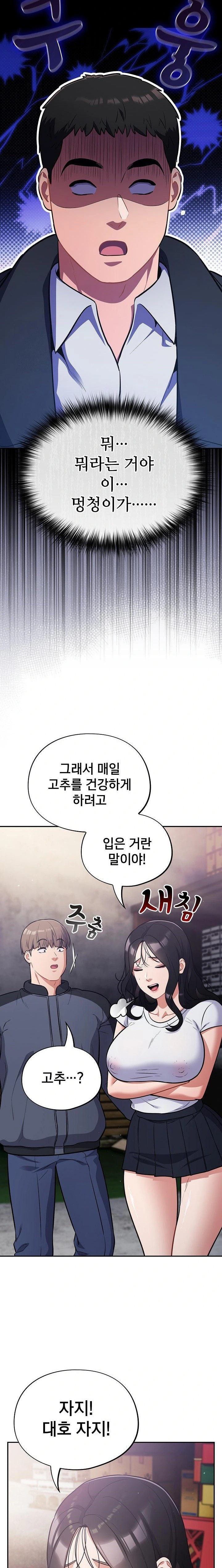 Stupid Virus Raw - Chapter 45 [photo 17] - MangaPorn