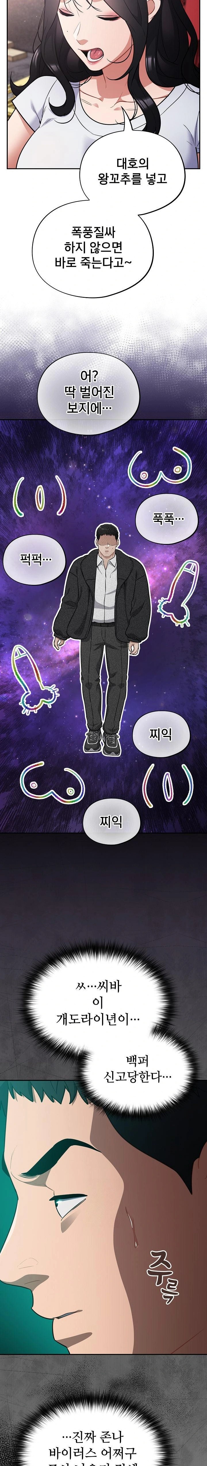 Stupid Virus Raw - Chapter 45 [photo 18] - MangaPorn