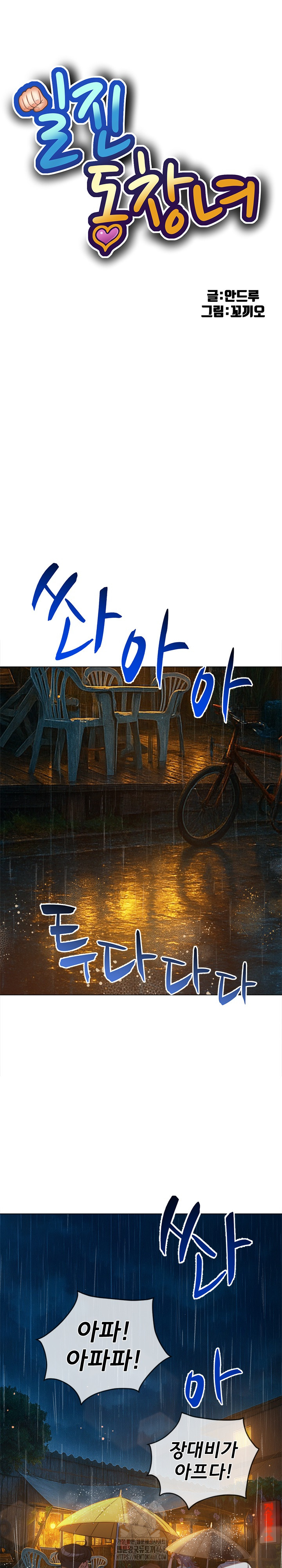 My High School Bully Raw - Chapter 269 [photo 2] - MangaPorn