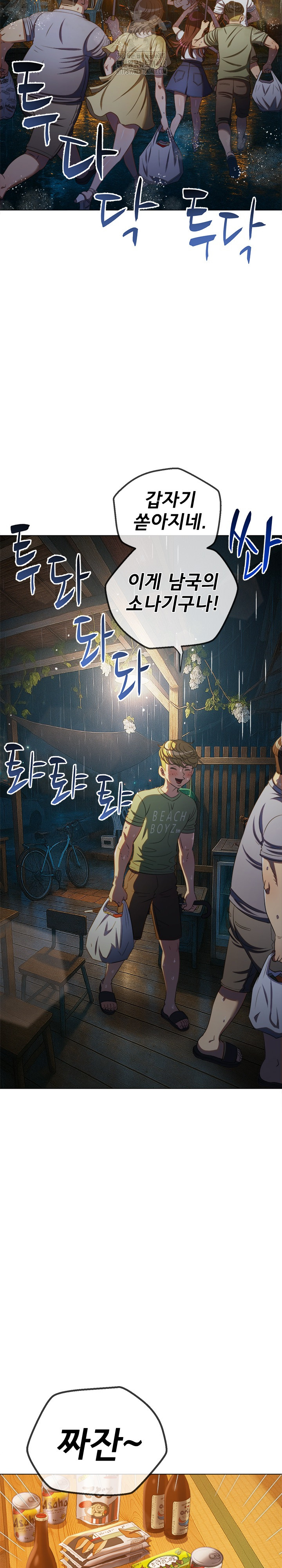 My High School Bully Raw - Chapter 269 [photo 3] - MangaPorn