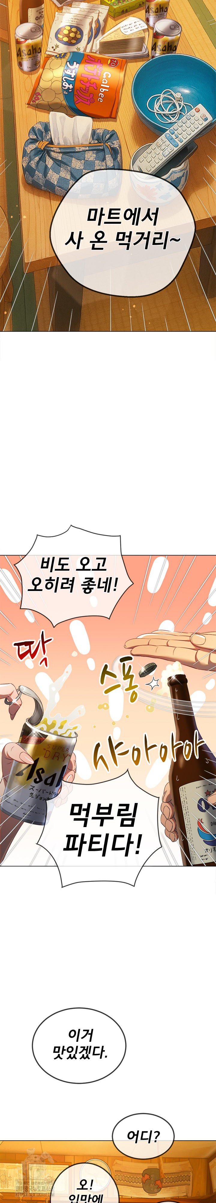 My High School Bully Raw - Chapter 269 [photo 4] - MangaPorn