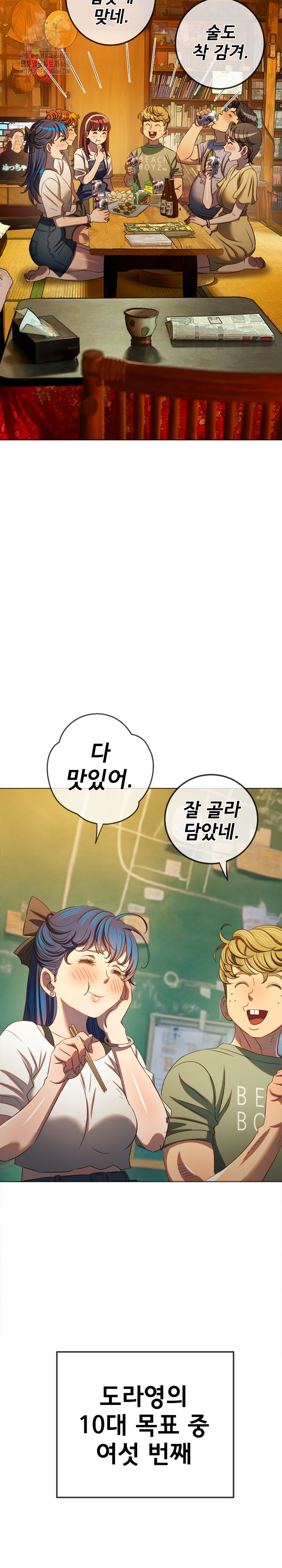 My High School Bully Raw - Chapter 269 [photo 5] - MangaPorn