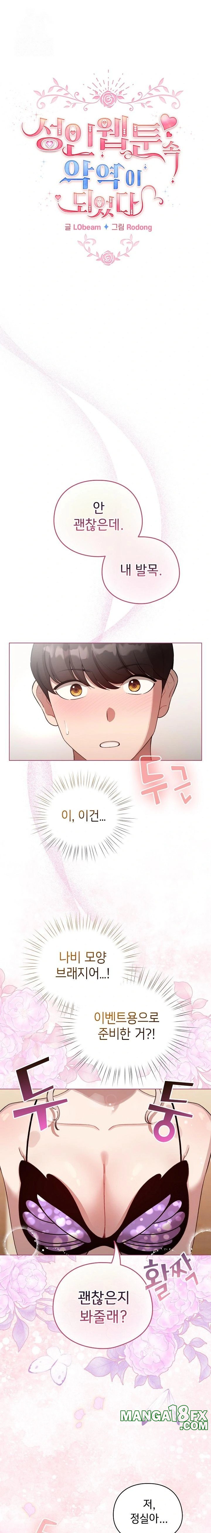 I Became a Pornhwa NPC Raw - Chapter 40 [photo 1] - MangaPorn