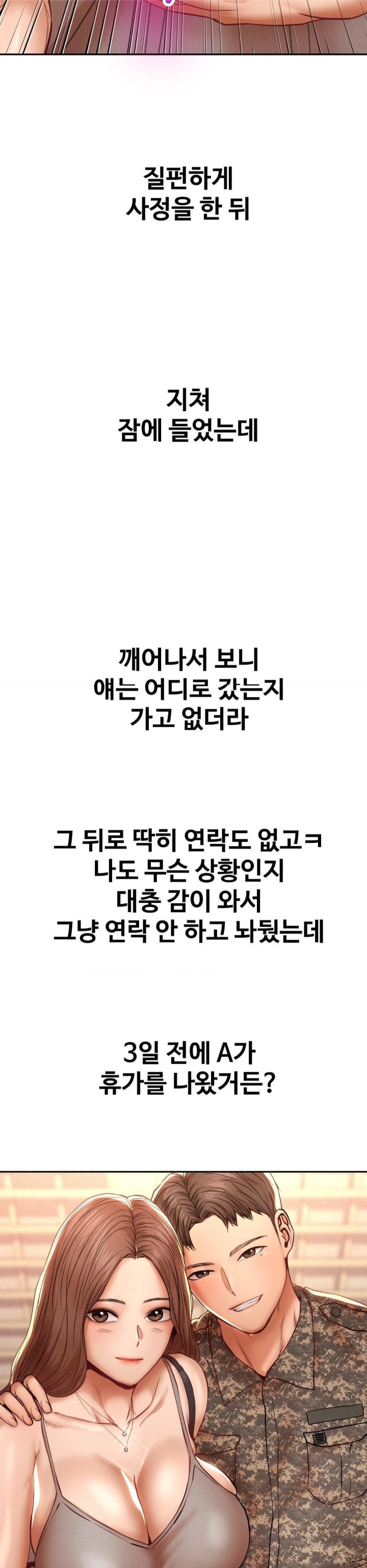 Could it Be True? Raw - Chapter 101 [photo 9] - MangaPorn