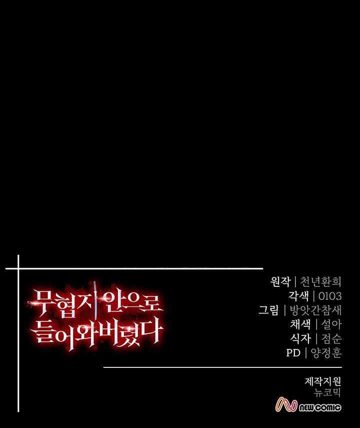 I Ended Up in the World of Murim Raw - Chapter 46 [photo 71] - MangaPorn