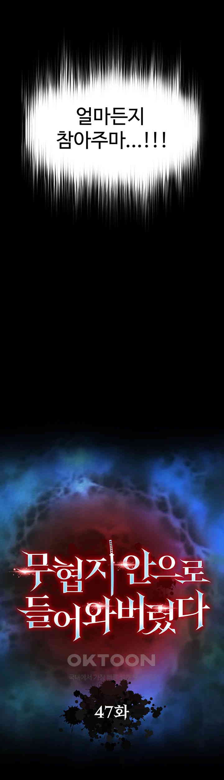 I Ended Up in the World of Murim Raw - Chapter 47 [photo 15] - MangaPorn