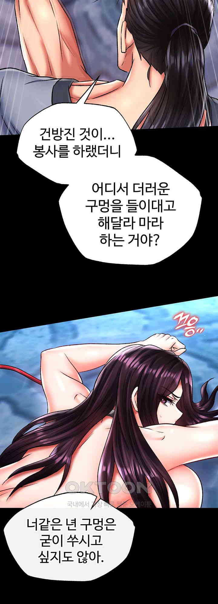 I Ended Up in the World of Murim Raw - Chapter 47 [photo 26] - MangaPorn