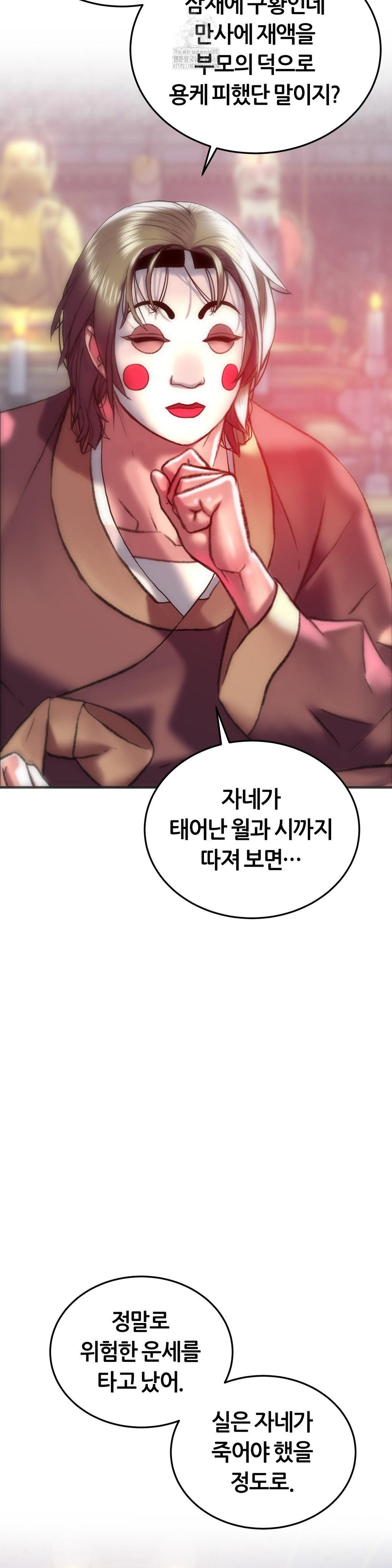 The Monster in My Room Raw - Chapter 31 [photo 16] - MangaPorn