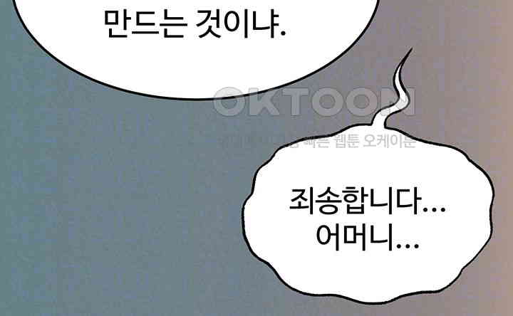 I Ended Up in the World of Murim Raw - Chapter 48 [photo 11] - MangaPorn