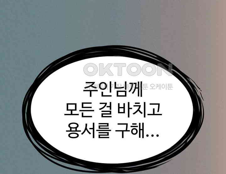 I Ended Up in the World of Murim Raw - Chapter 48 [photo 56] - MangaPorn