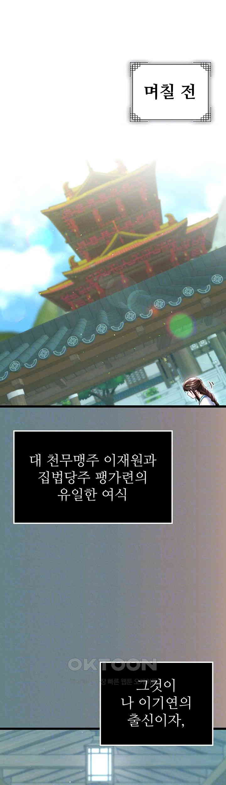 I Ended Up in the World of Murim Raw - Chapter 48 [photo 6] - MangaPorn