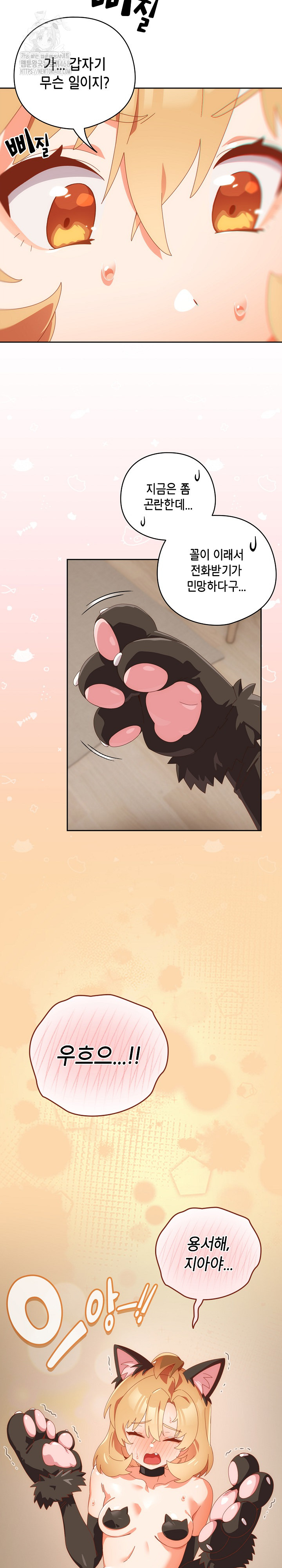 Like No Other Raw - Chapter 51 [photo 31] - MangaPorn