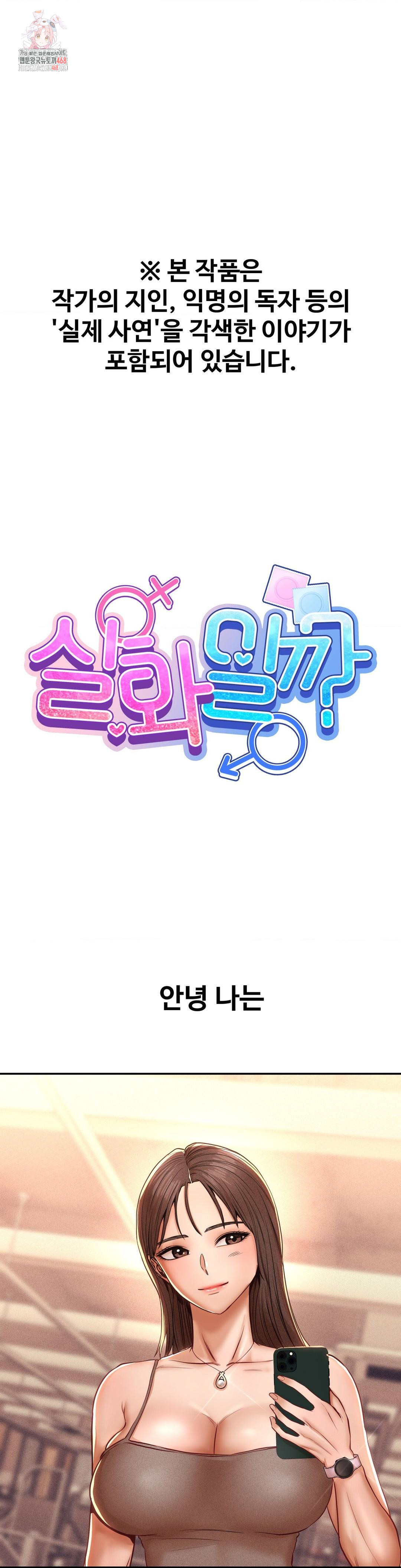 Could it Be True? Raw - Chapter 102 [photo 1] - MangaPorn