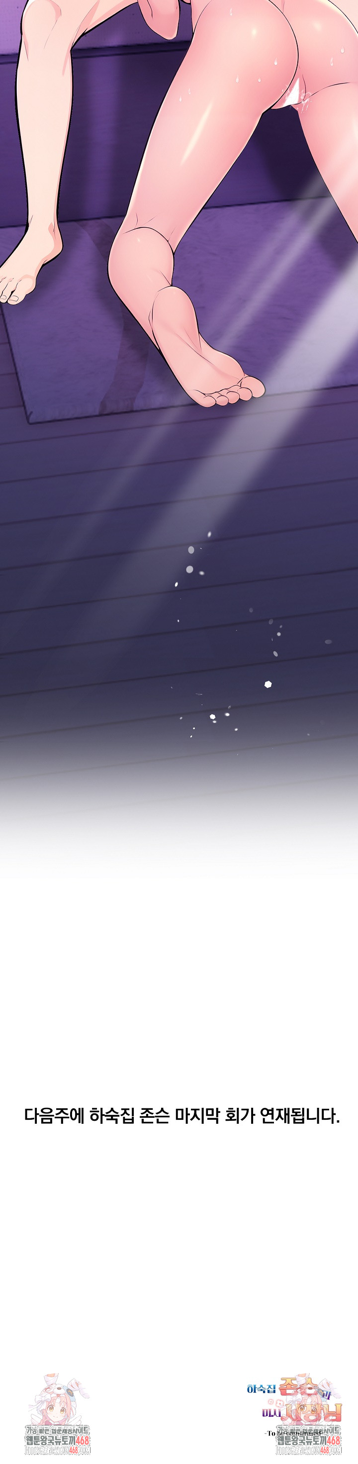 Guesthouse Johnson and Missy Manager Raw - Chapter 23 [photo 27] - MangaPorn