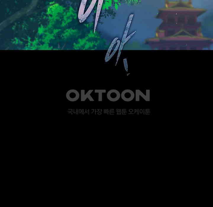 I Ended Up in the World of Murim Raw - Chapter 49 [photo 32] - MangaPorn