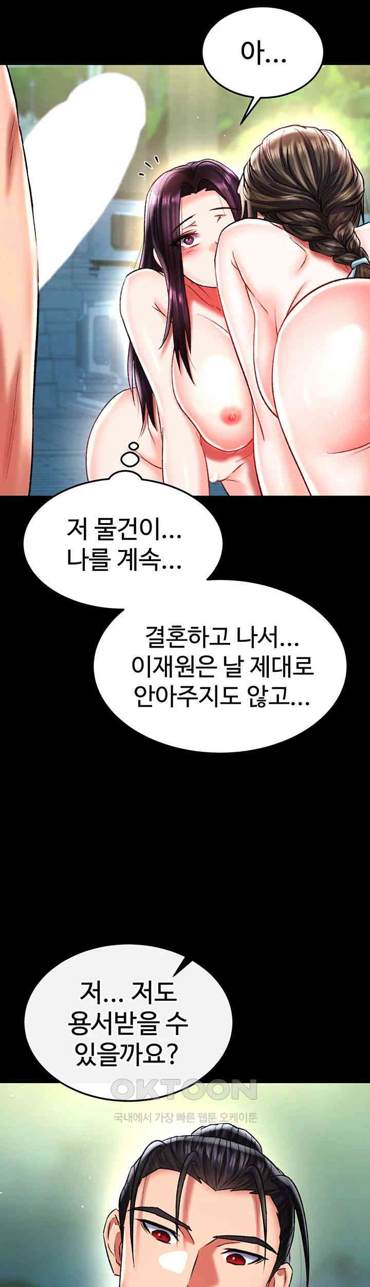 I Ended Up in the World of Murim Raw - Chapter 49 [photo 43] - MangaPorn