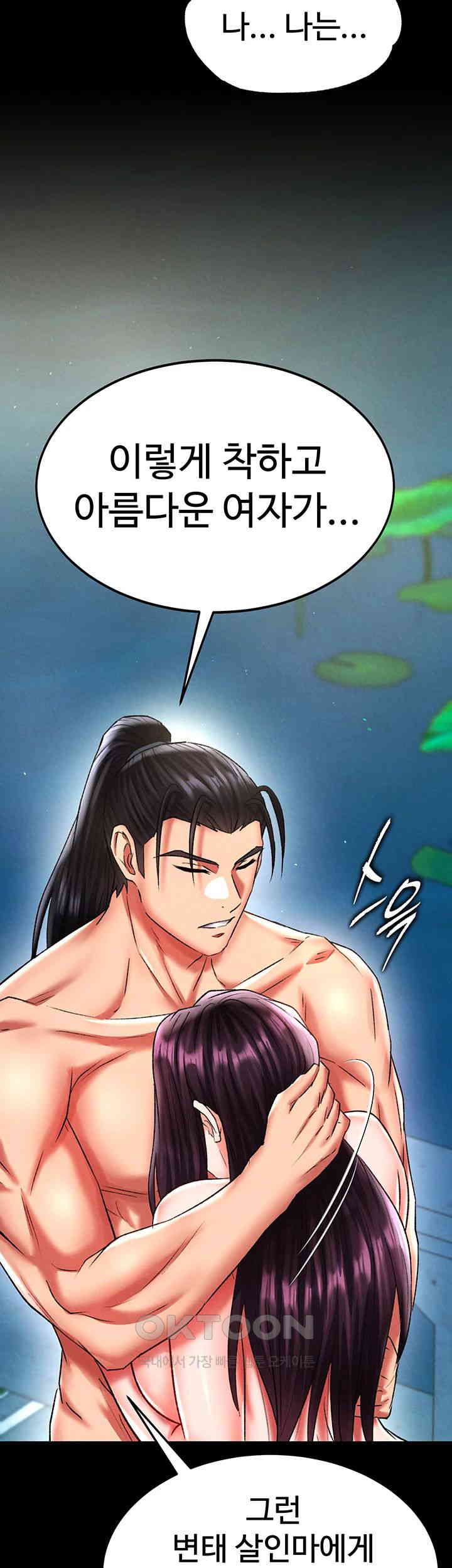 I Ended Up in the World of Murim Raw - Chapter 49 [photo 51] - MangaPorn