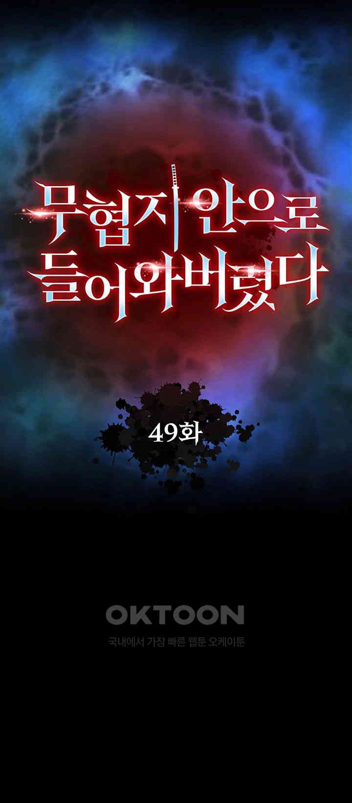 I Ended Up in the World of Murim Raw - Chapter 49 [photo 6] - MangaPorn