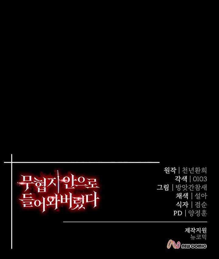 I Ended Up in the World of Murim Raw - Chapter 49 [photo 65] - MangaPorn