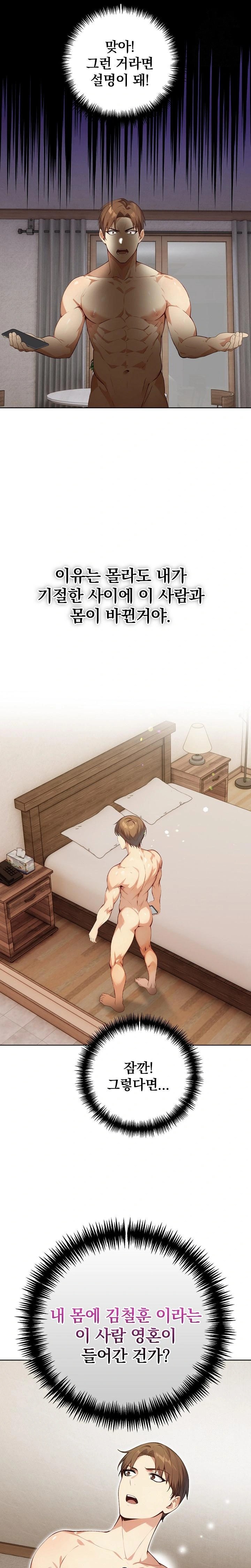 Body Exchange Raw - Chapter 3 [photo 1] - MangaPorn