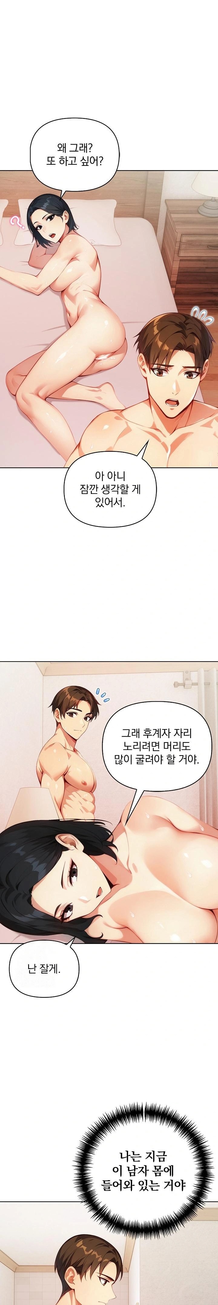 Body Exchange Raw - Chapter 4 [photo 1] - MangaPorn