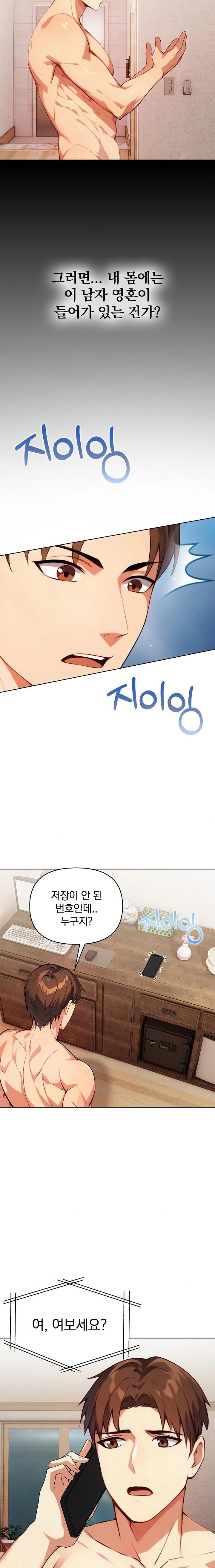 Body Exchange Raw - Chapter 4 [photo 2] - MangaPorn