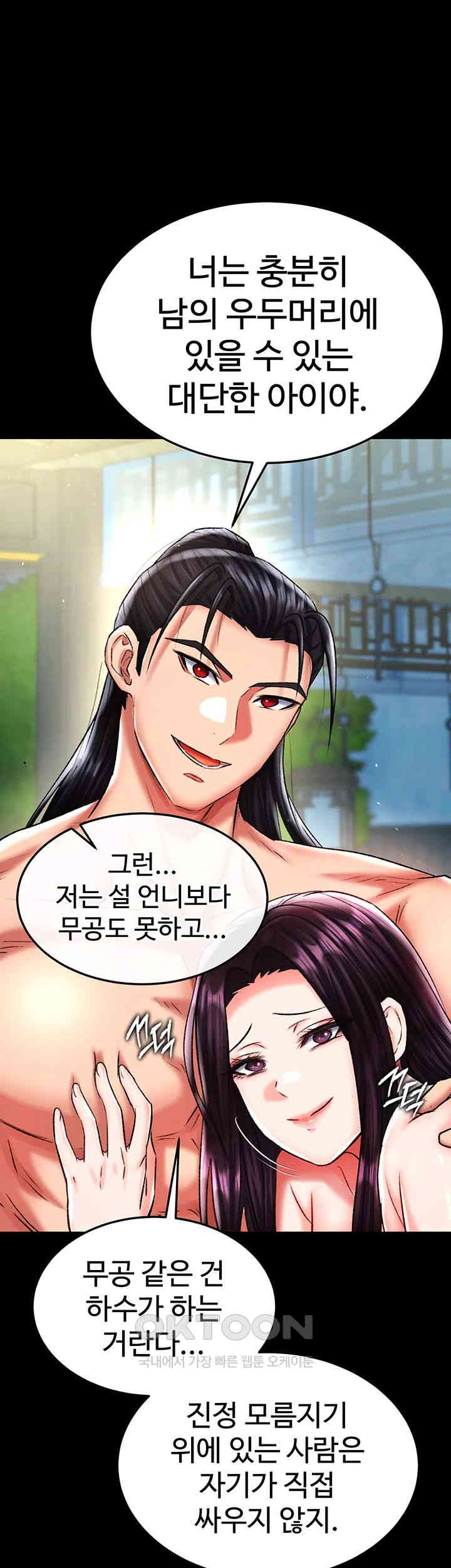 I Ended Up in the World of Murim Raw - Chapter 50 [photo 1] - MangaPorn