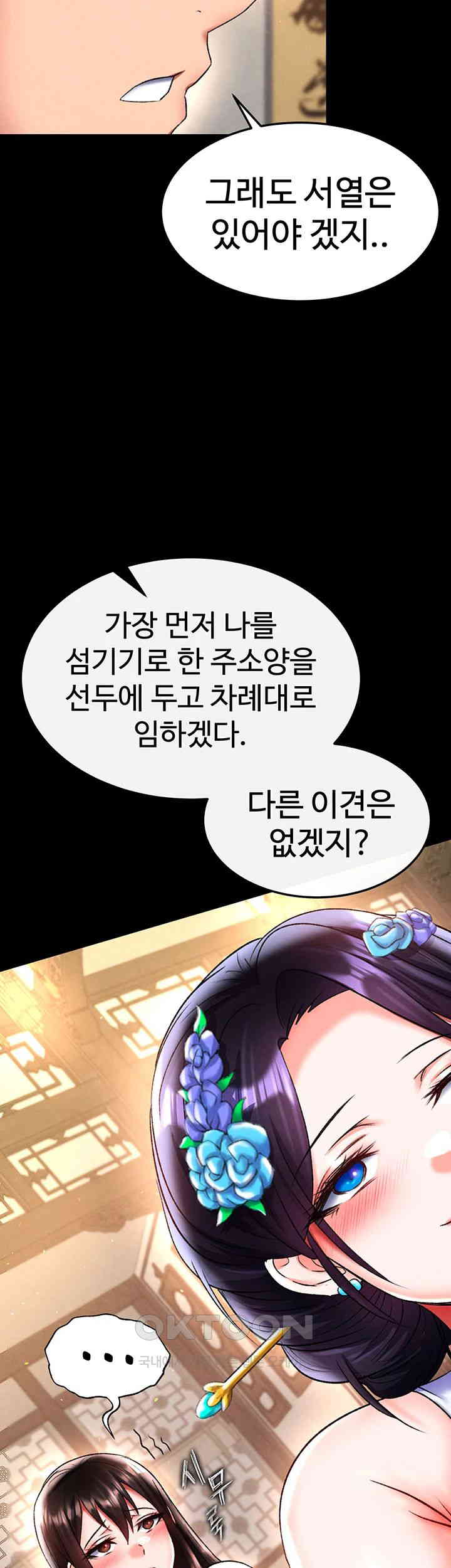 I Ended Up in the World of Murim Raw - Chapter 50 [photo 50] - MangaPorn