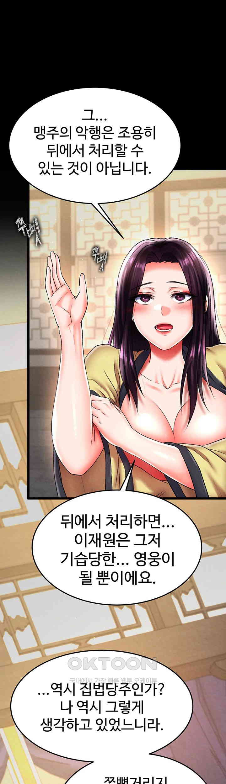 I Ended Up in the World of Murim Raw - Chapter 50 [photo 58] - MangaPorn