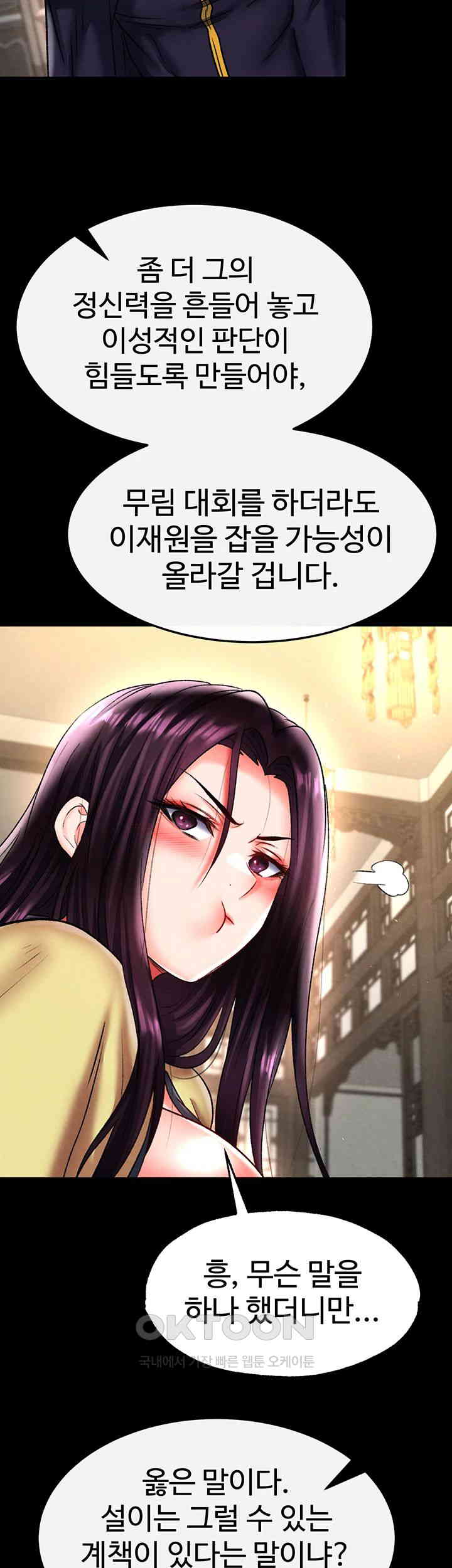 I Ended Up in the World of Murim Raw - Chapter 50 [photo 67] - MangaPorn