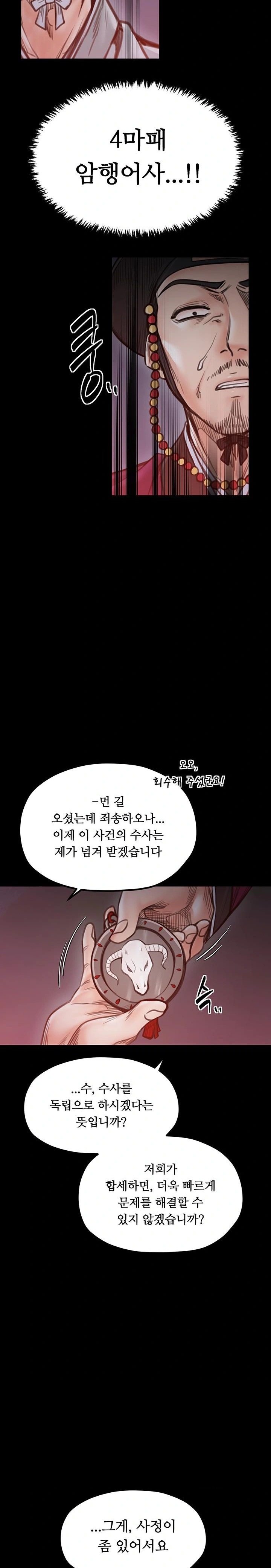 The Servant’s Story Raw - Chapter 47 [photo 13] - MangaPorn