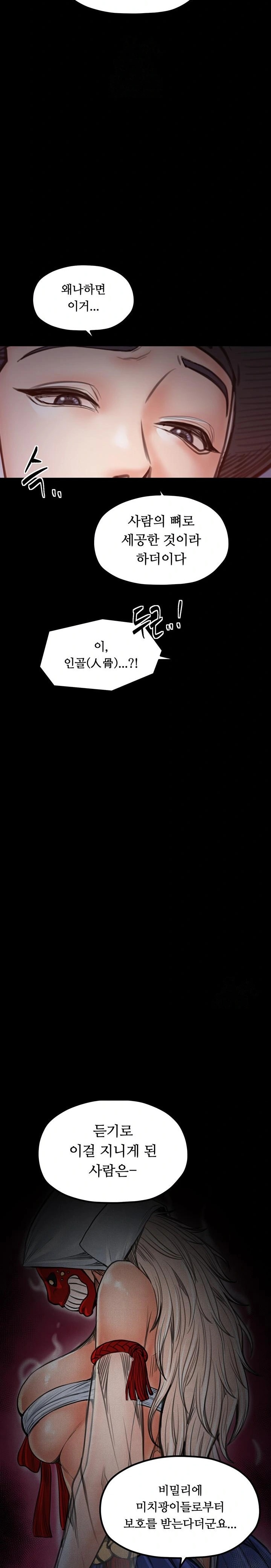 The Servant’s Story Raw - Chapter 47 [photo 14] - MangaPorn