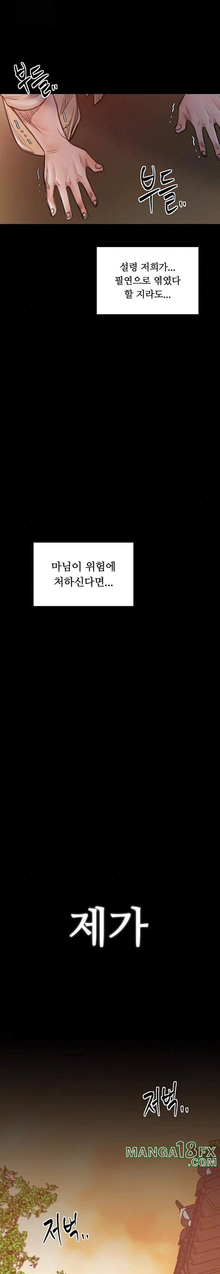 The Servant’s Story Raw - Chapter 47 [photo 28] - MangaPorn