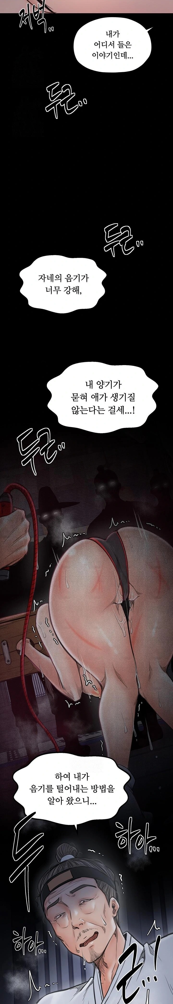 The Servant’s Story Raw - Chapter 47 [photo 33] - MangaPorn