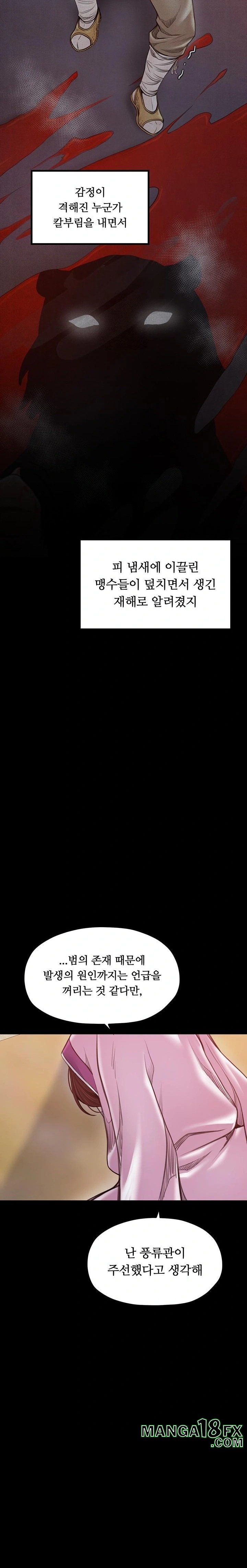 The Servant’s Story Raw - Chapter 47 [photo 7] - MangaPorn