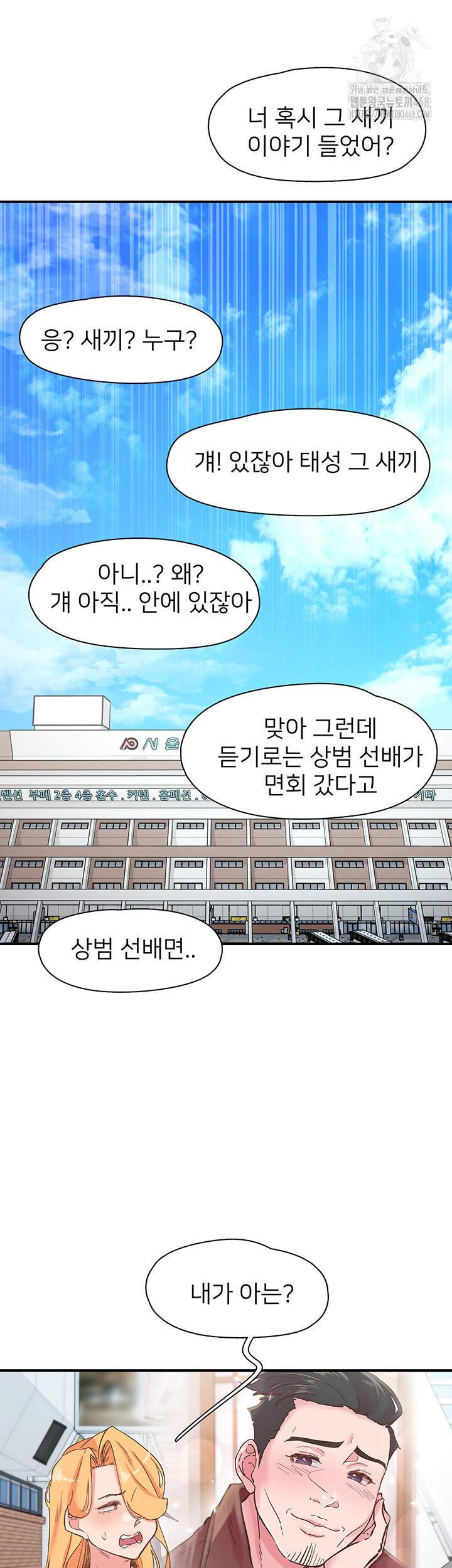 Tremors Raw - Chapter 35 [photo 51] - MangaPorn