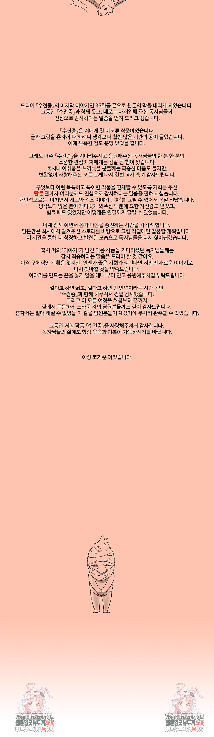 Tremors Raw - Chapter 35 [photo 68] - MangaPorn