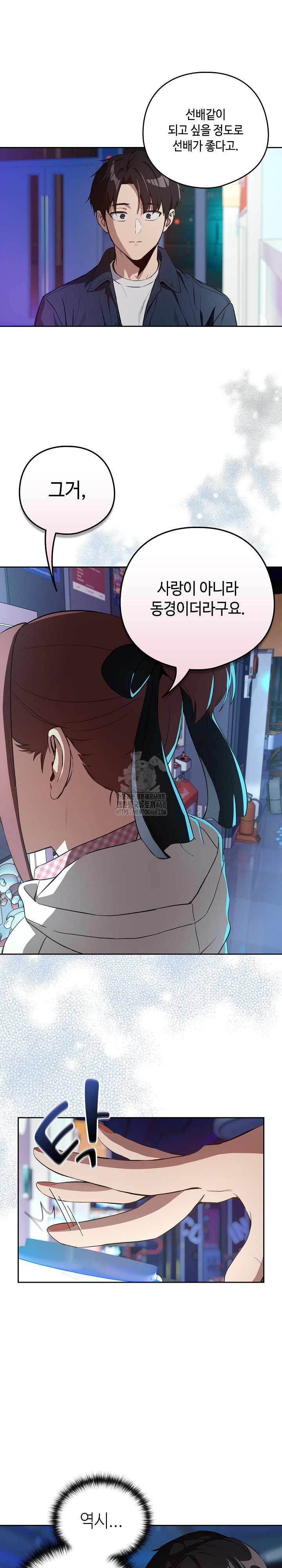 After Work Love Affairs Raw - Chapter 86 [photo 11] - MangaPorn